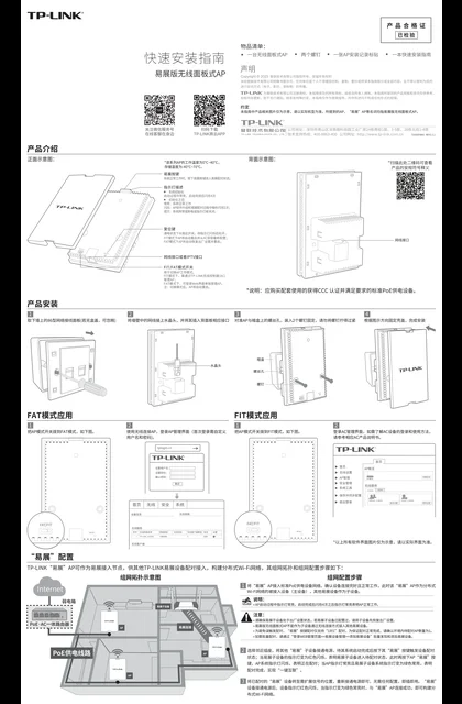 TP-LINK TL-XAP5400GI-PoE易展版 V2.0